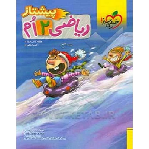 کتاب پیشتاز ریاضی دوم