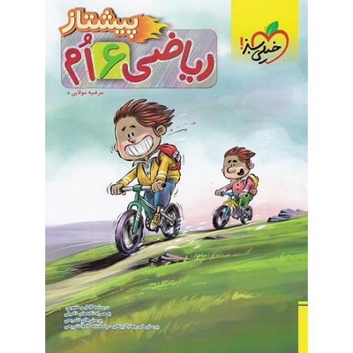 کتاب ریاضی ششم پیشتاز