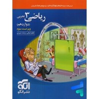 کتاب ریاضی دوازدهم تجربی