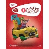 کتاب ریاضی اول دبستان کارپوچینو گاج