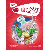 کتاب ریاضی چهارم دبستان کارپوچینو گاج