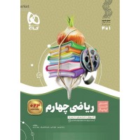 کتاب ریاضی چهارم سیر تا پیاز گاج