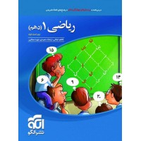 کتاب ریاضی دهم تست الگو