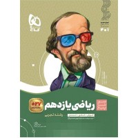 کتاب ریاضی یازدهم تجربی سیر تا پیاز گاج