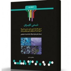 کتاب شیمی کاربردی