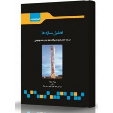 کتاب تحلیل سازه ها 1