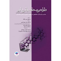 کتاب طراحی محاسباتی دارو