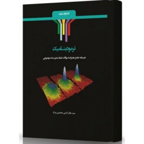کتاب ترمودینامیک