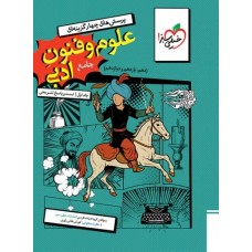 کتاب تست علوم و فنون جامع