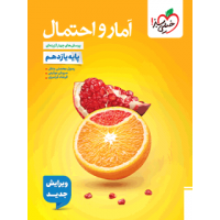 کتاب تست آمار و احتمال یازدهم