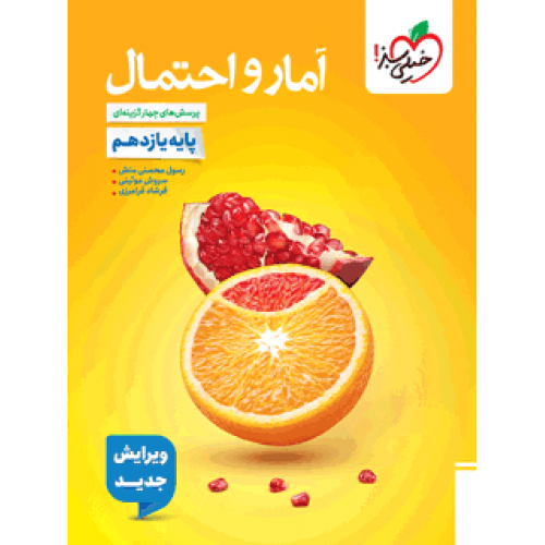کتاب تست آمار و احتمال یازدهم