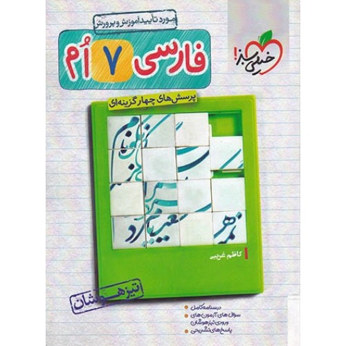 کتاب تست فارسی تیزهوشان هفتم