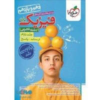 کتاب تست فیزیک پایه تجربی جلد دوم پاسخ
