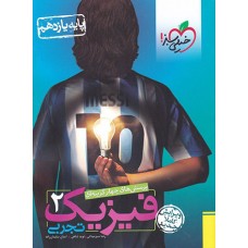 کتاب تست فیزیک یازدهم تجربی