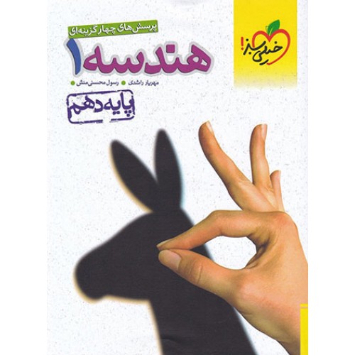کتاب تست هندسه دهم