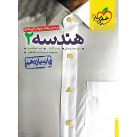کتاب تست هندسه یازدهم