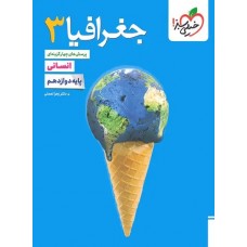کتاب تست جغرافیا دوازدهم