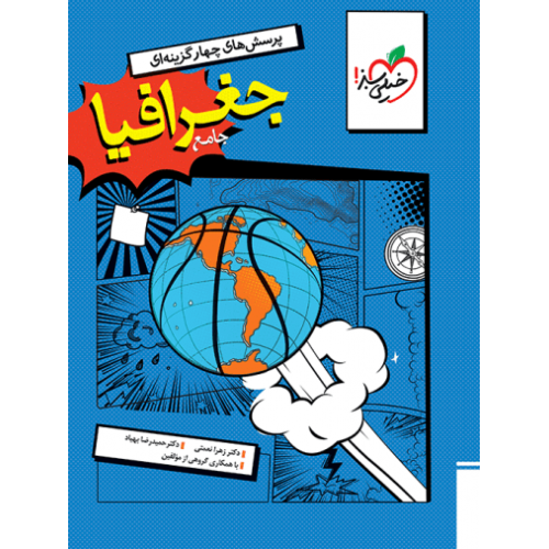 کتاب تست جغرافیا جامع