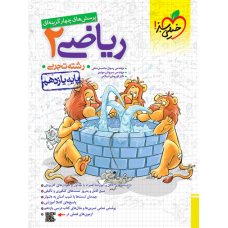 کتاب تست ریاضی یازدهم رشته تجربی