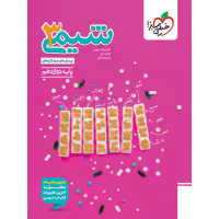 کتاب تست شیمی دوازدهم
