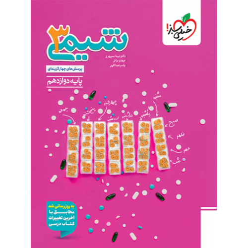 کتاب تست شیمی دوازدهم