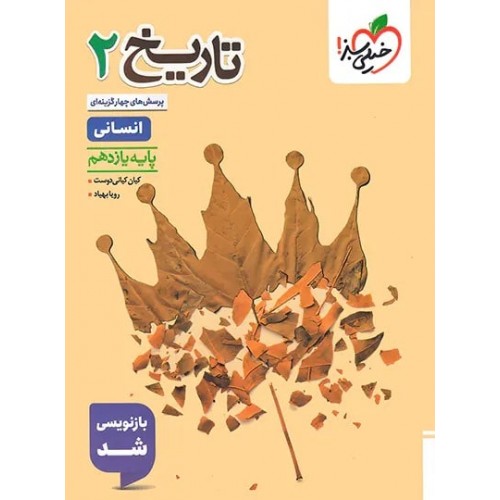 کتاب تست تاریخ یازدهم انسانی