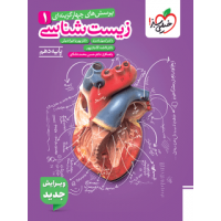 کتاب تست زیست شناسی دهم