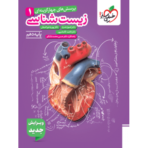 کتاب تست زیست شناسی دهم