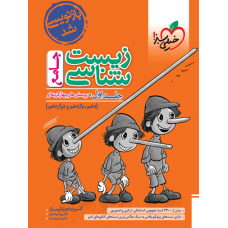 کتاب تست زیست شناسی جامع جلد اول سوال