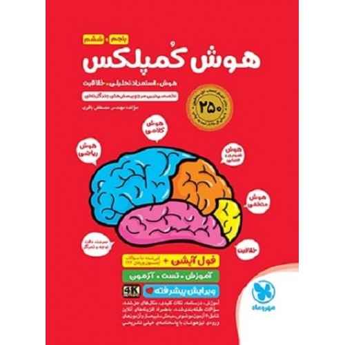 کتاب هوش کمپلکس پنجم و ششم