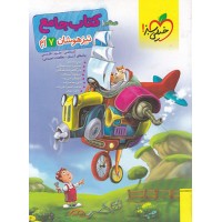 کتاب تیزهوشان جامع هفتم
