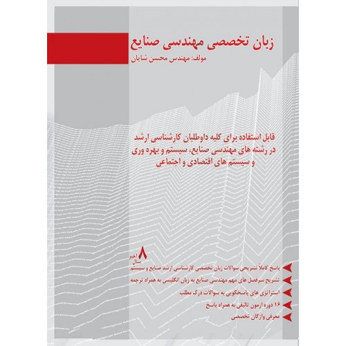 کتاب زبان تخصصی مهندسی صنایع