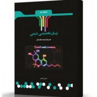 کتاب زبان تخصصی شیمی همراه با ترجمه مقابله ای