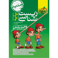 کتاب زیست شناسی پایه دهم و یازدهم خیلی سبز