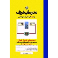 کتاب سیستم های کنترل خطی ارشد و دکترا مدرسان شریف