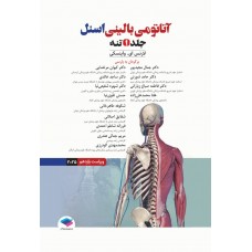 کتاب آناتومی بالینی اسنل 2025 جلد اول تنه