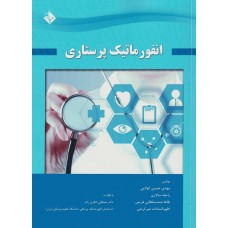 کتاب انفورماتیک پرستاری
