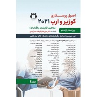کتاب اصول پرستاری کوزیر و ارب 2021 جلد‌ چهارم