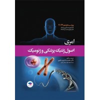 کتاب اصول ژنتیک پزشکی و ژنومیک امری 2022