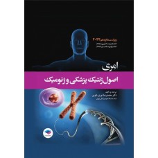 کتاب اصول ژنتیک پزشکی و ژنومیک امری 2022