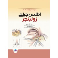 کتاب اطلس جراحی زولینجر 2022