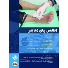 کتاب اطلس پای دیابتی