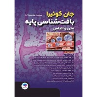 کتاب بافت‌شناسی پایه جان‌ کوئیرا 2024