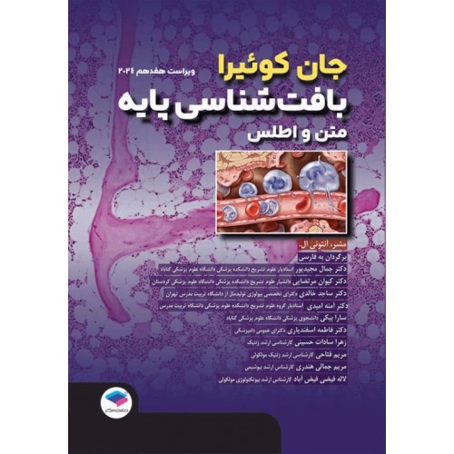 کتاب بافت‌شناسی پایه جان‌ کوئیرا 2024