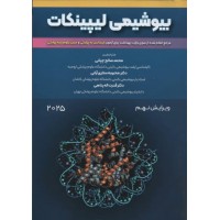 کتاب بیوشیمی لیپینکات 2025
