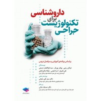 کتاب داروشناسی برای تکنولوژیست جراحی