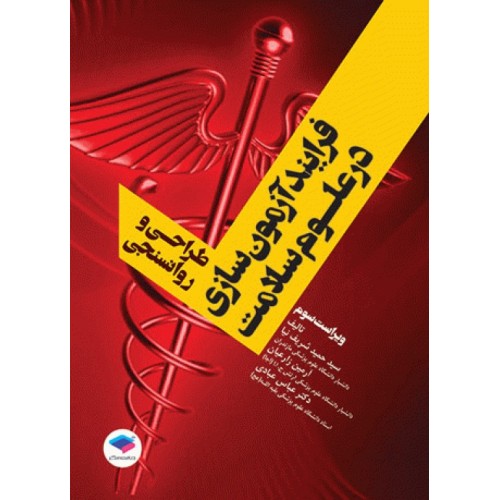 کتاب فرایند آزمون‌سازی در علوم سلامت، طراحی و روانسنجی