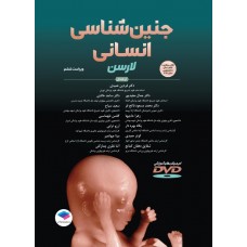 کتاب جنین‌شناسی انسانی لارسن 2021