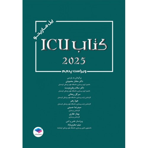 کتاب کتاب کامل ICU پل مارینو 2025