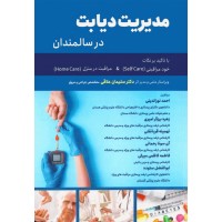 کتاب مدیریت دیابت در سالمندان